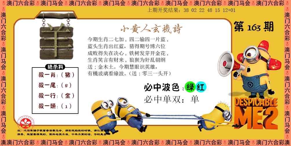 163期小黄人玄机诗[图]