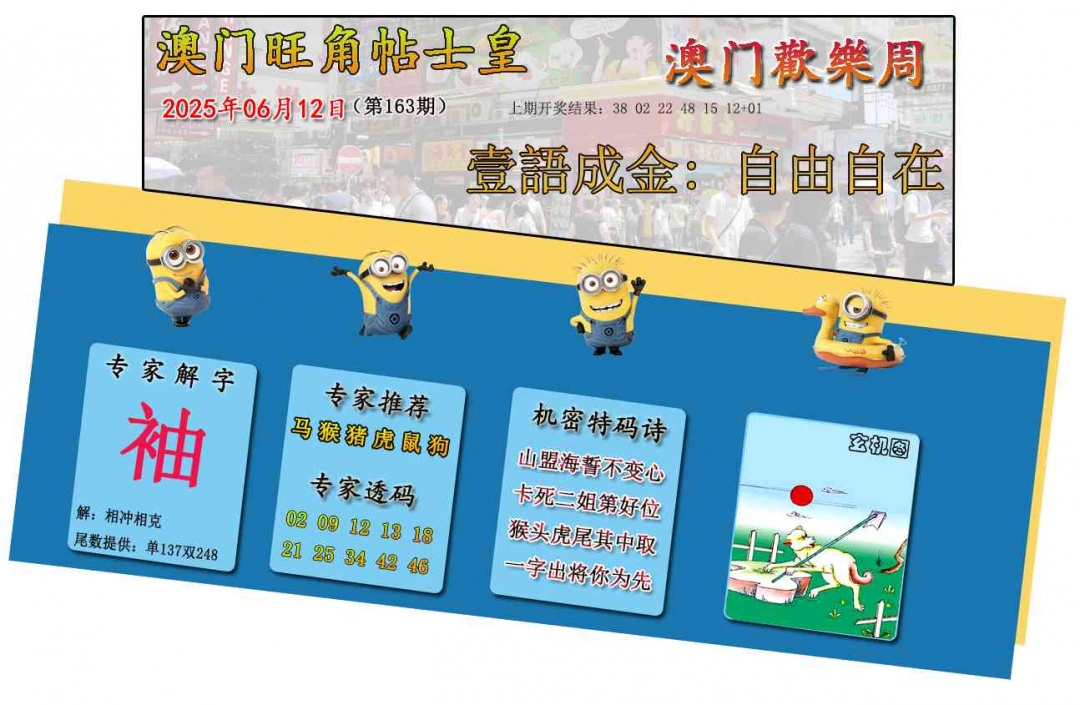 163期旺角贴士皇[图]