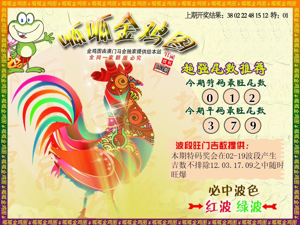 163期金鸡5[图]