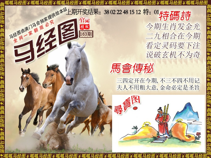 163期马经1[图]