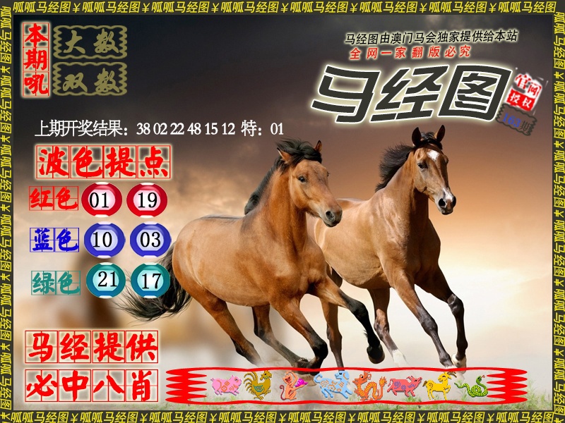 163期马经3[图]
