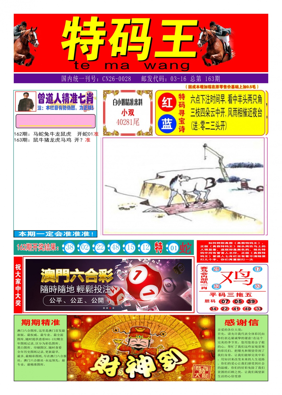 163期特码王A[图]