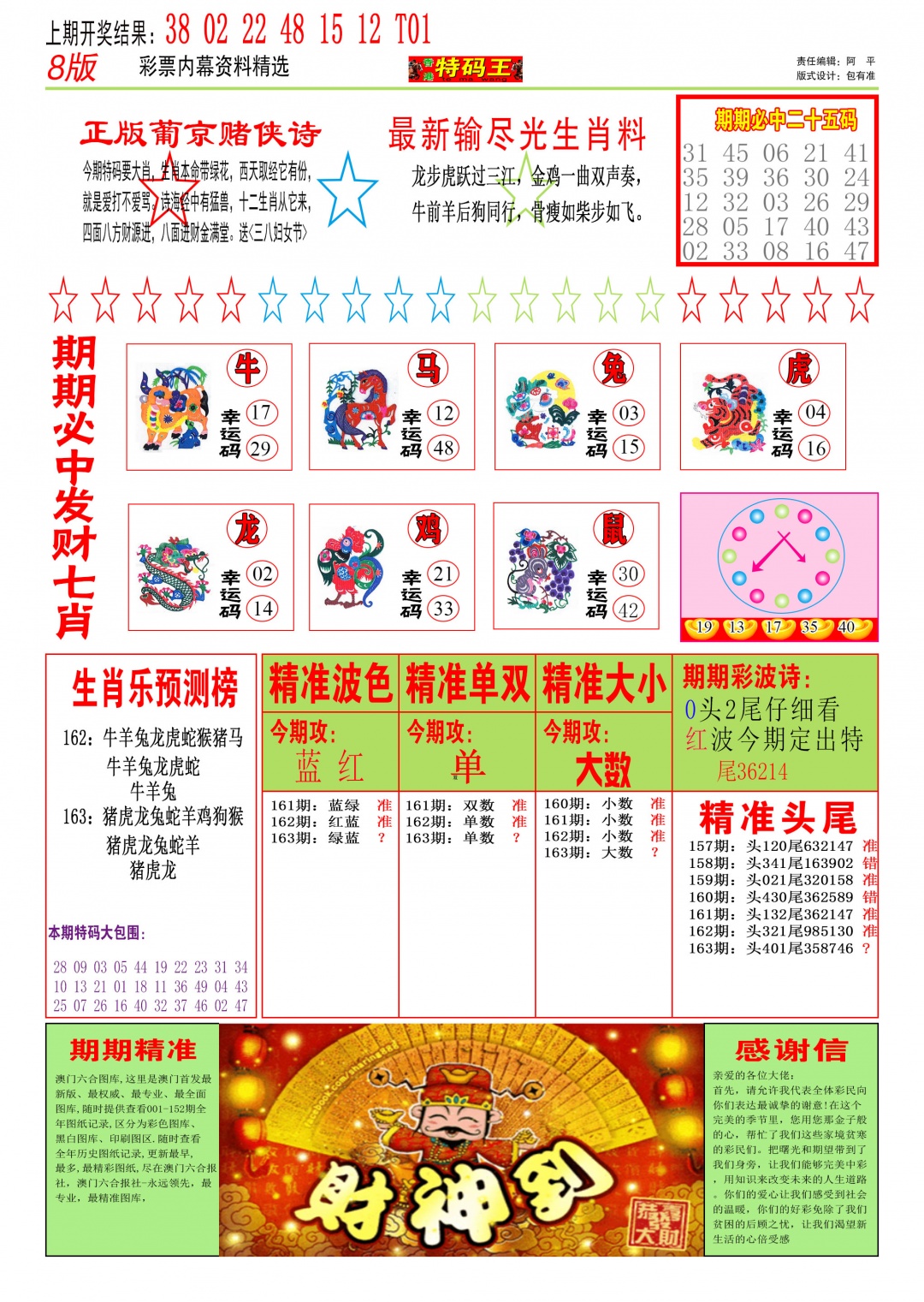 163期特码王B[图]