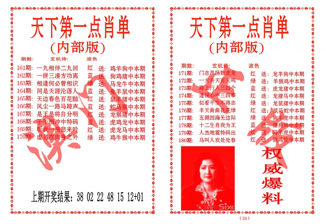 163期天下第一单肖单[图]