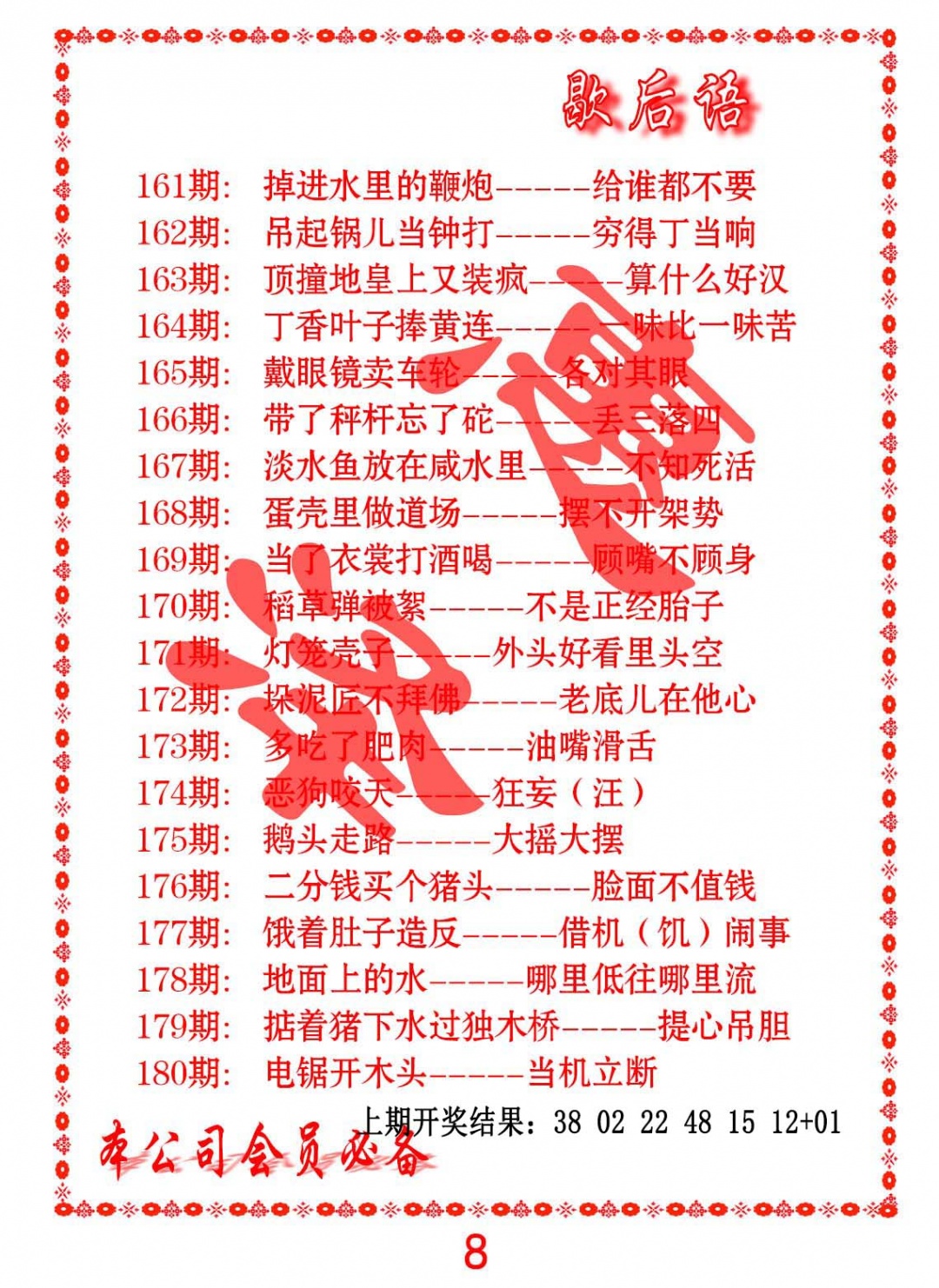 163期歇后语[图]