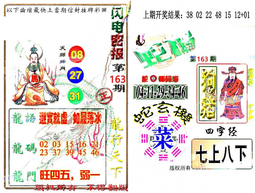 163期蛇报闪电版[图]