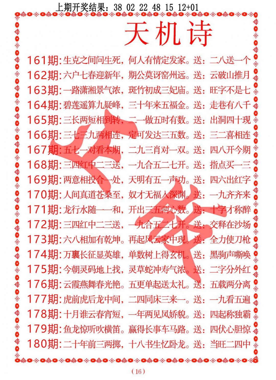 163期天机诗A[图]