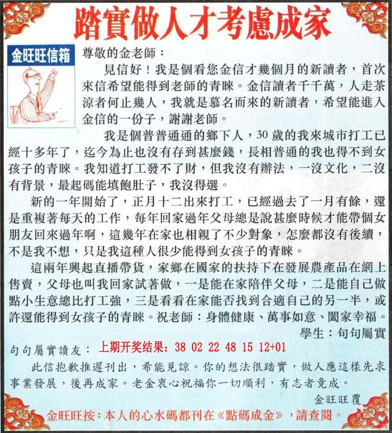 163期金旺旺信箱[图]