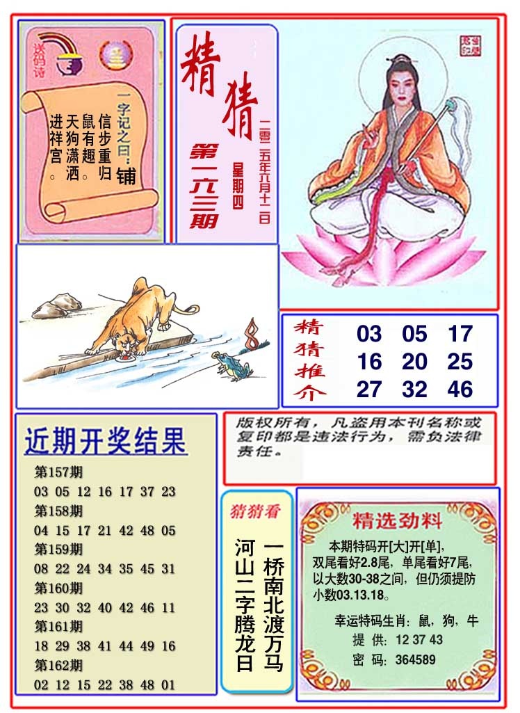 163期观音精猜图[图]