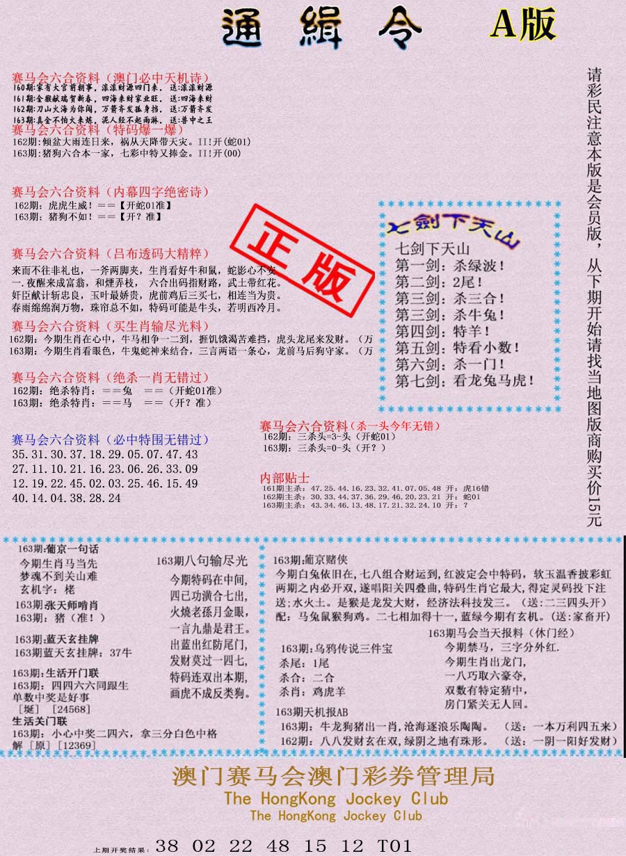 163期通缉令-1[图]