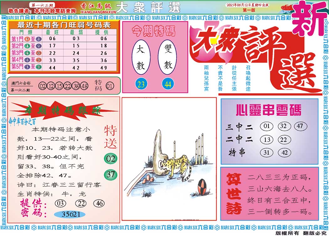 163期大众评选A[图]