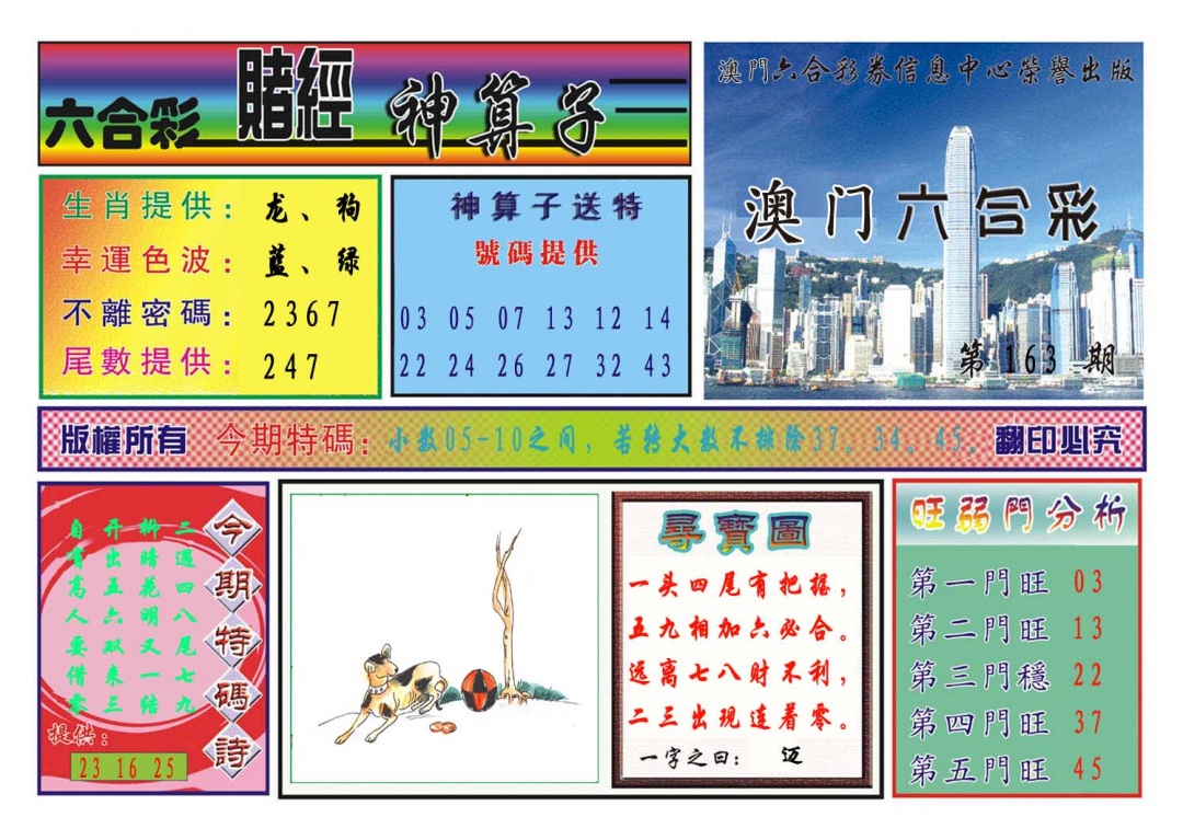 163期赌经神算[图]