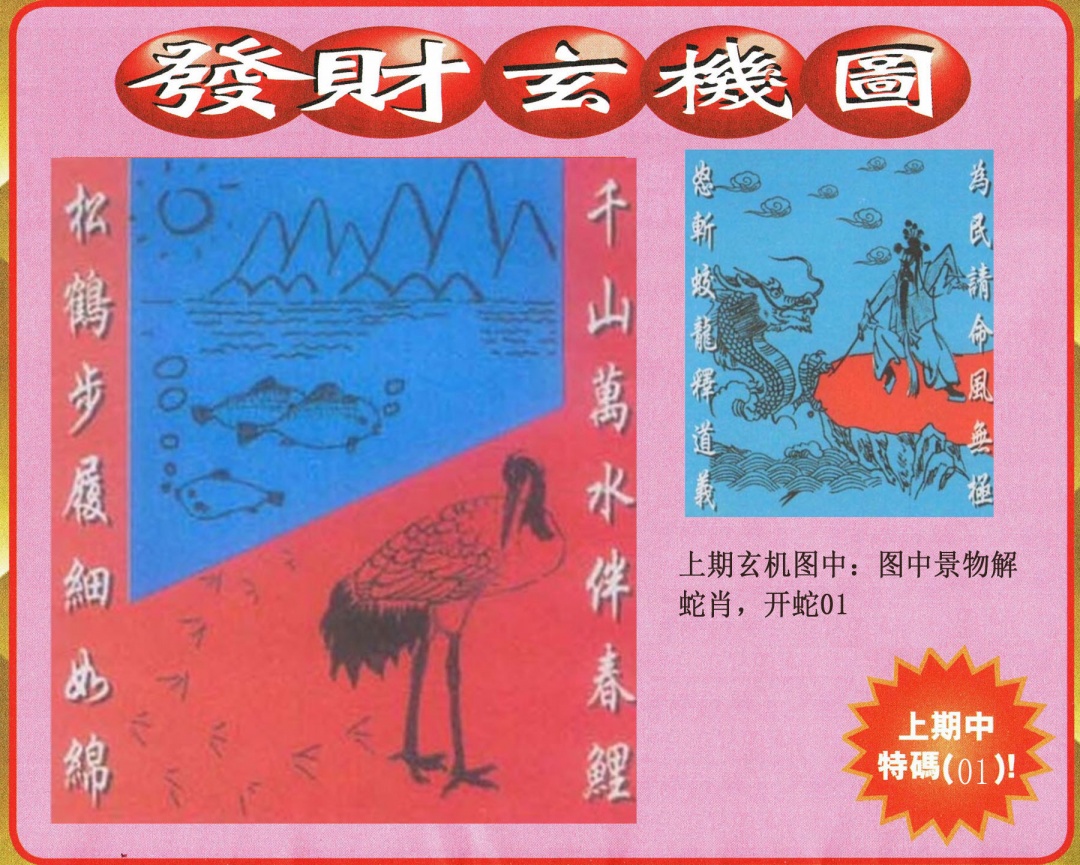 163期发财图[图]