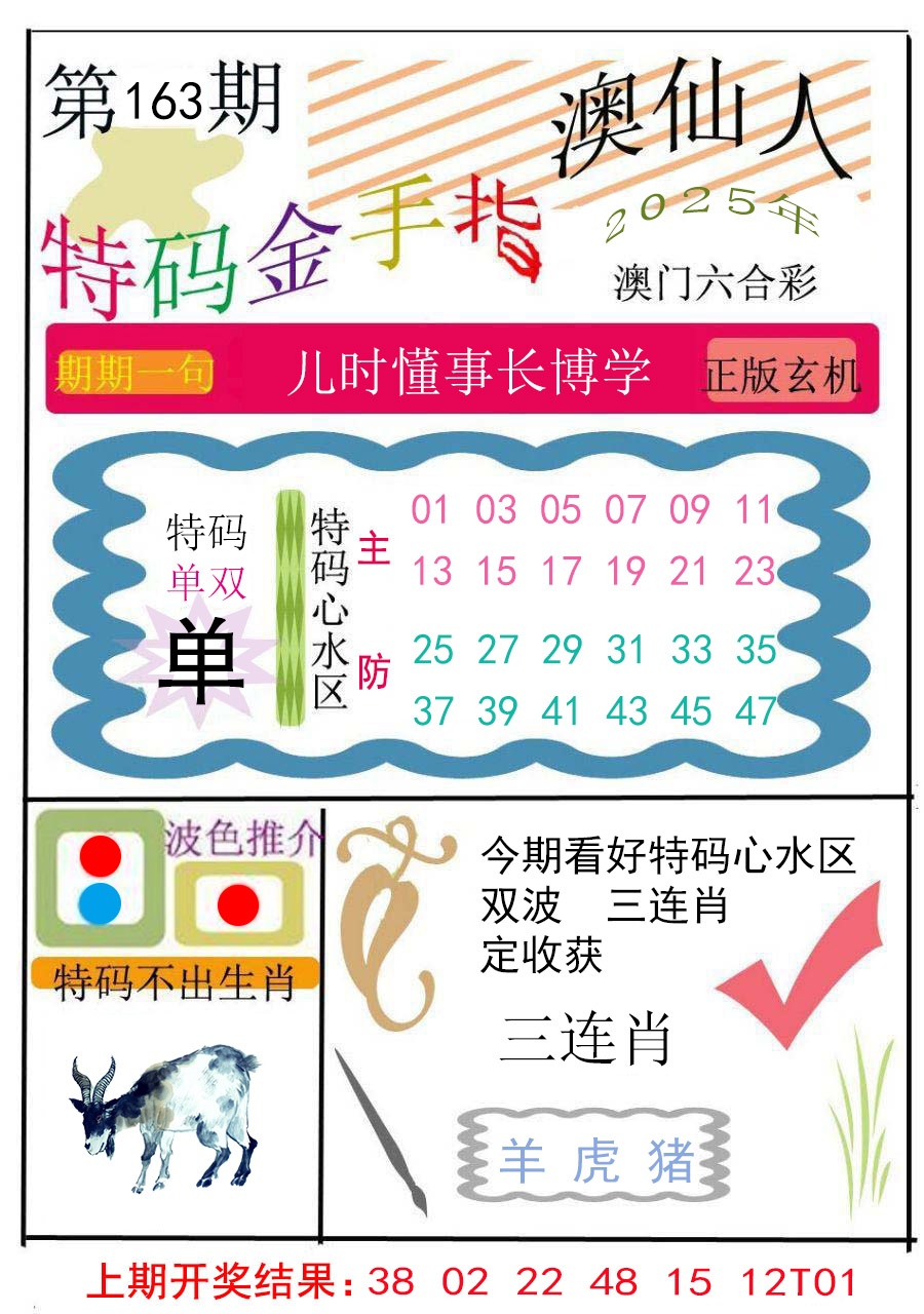 163期特码金手指[图]