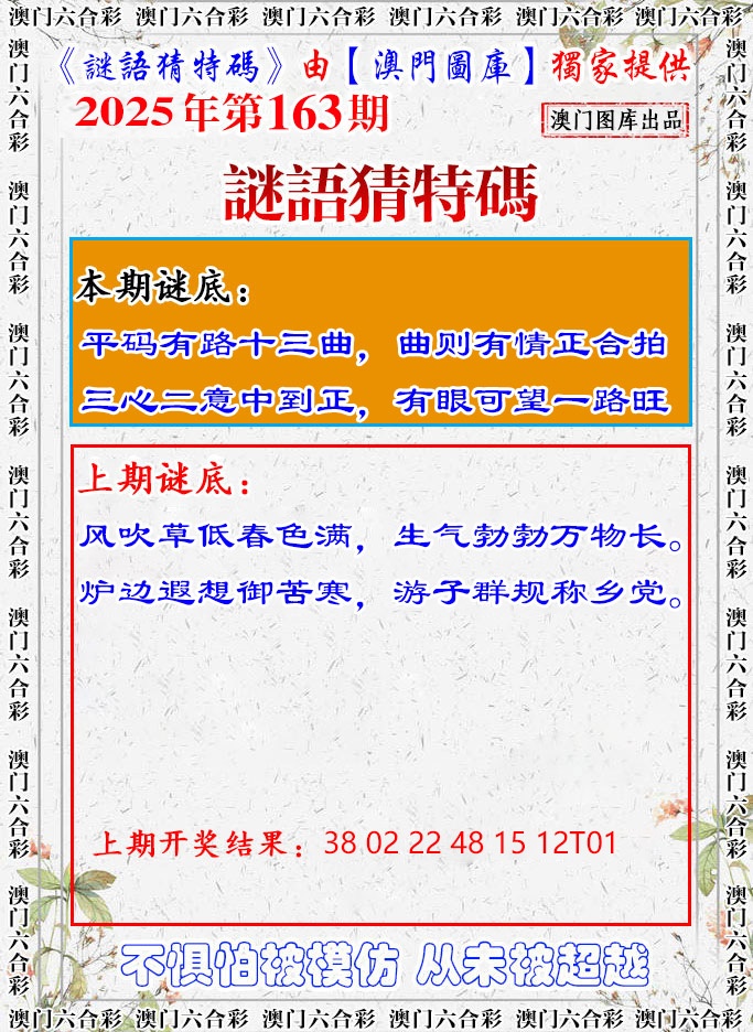 163期谜语猜特[图]