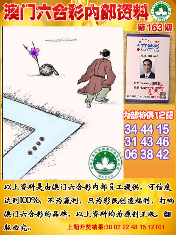 163期六合内部资料[图]
