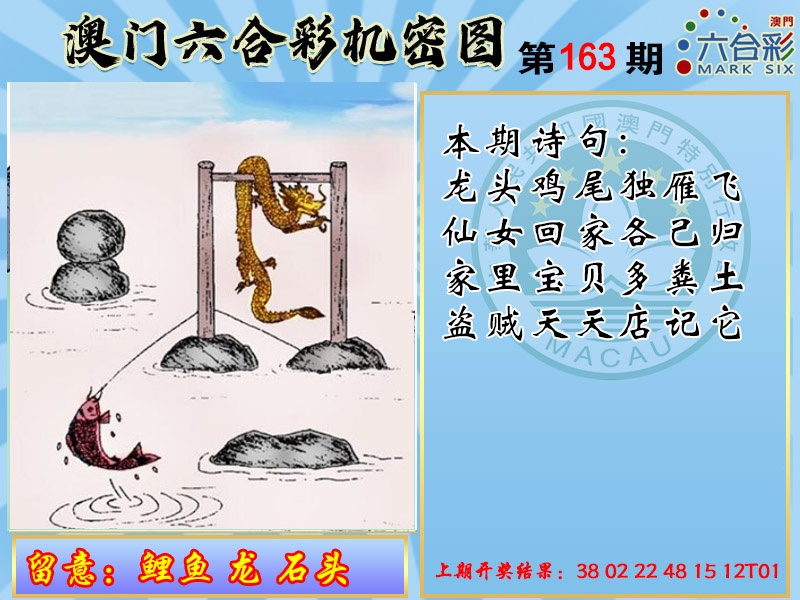 163期机密图[图]