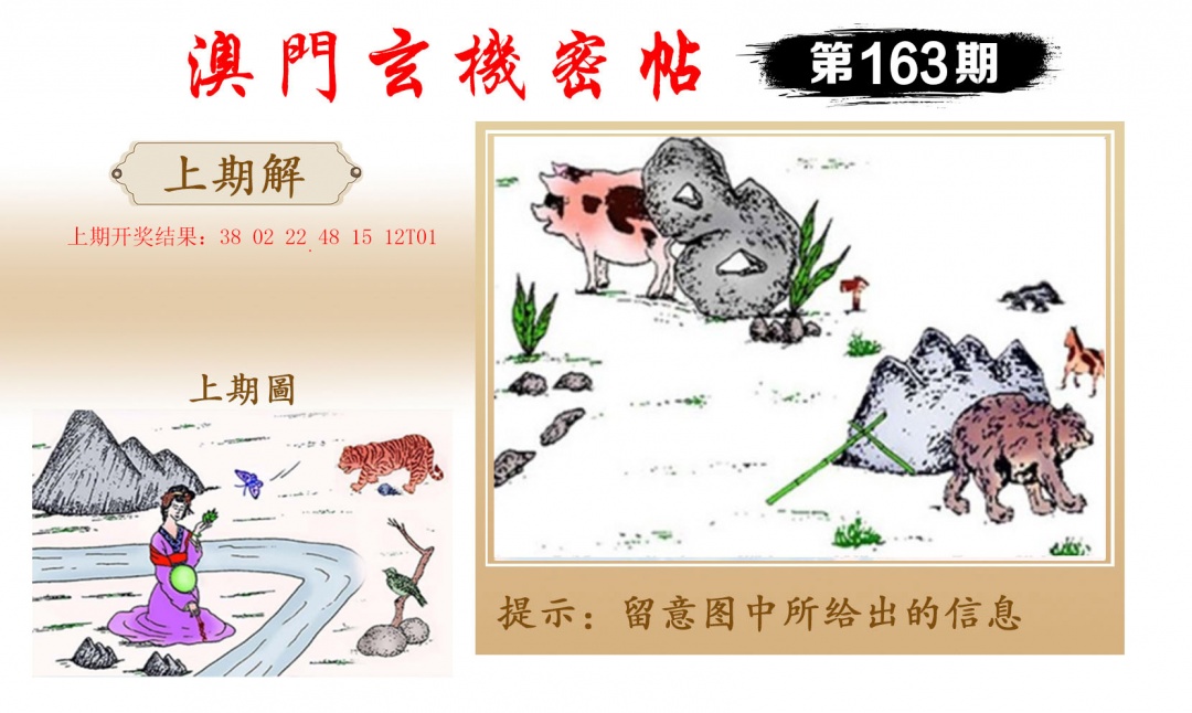 163期玄机密帖[图]