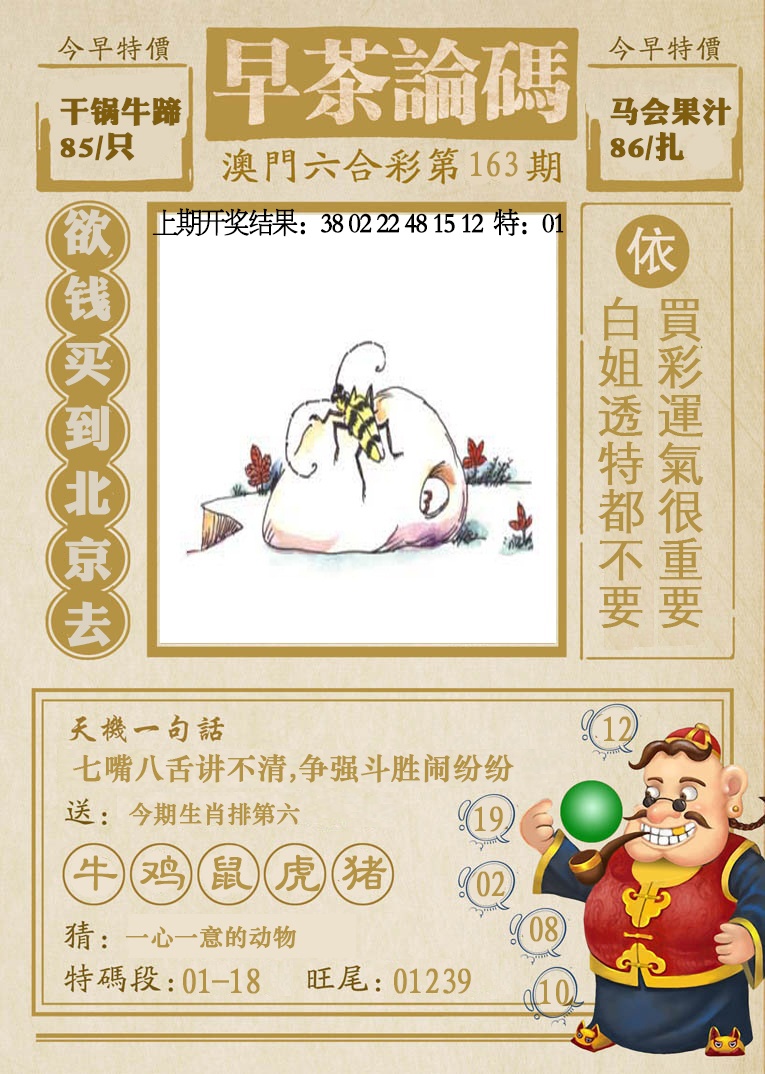 163期早茶论码[图]