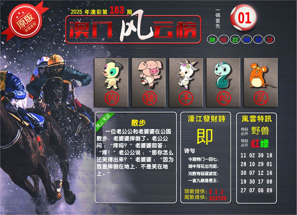 163期澳门风云榜[图]