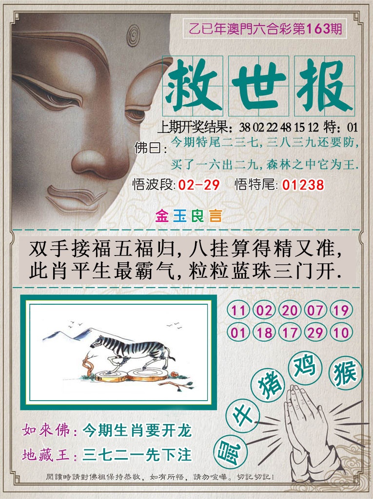 163期救世报[图]