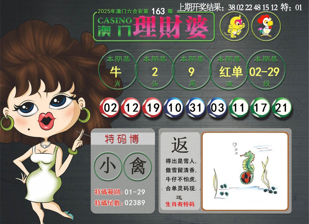 163期澳门理财婆[图]