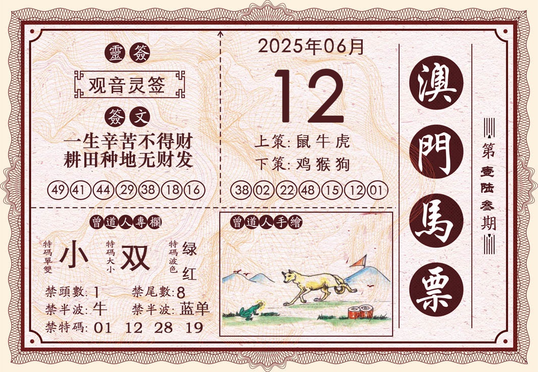 163期澳门马票[图]