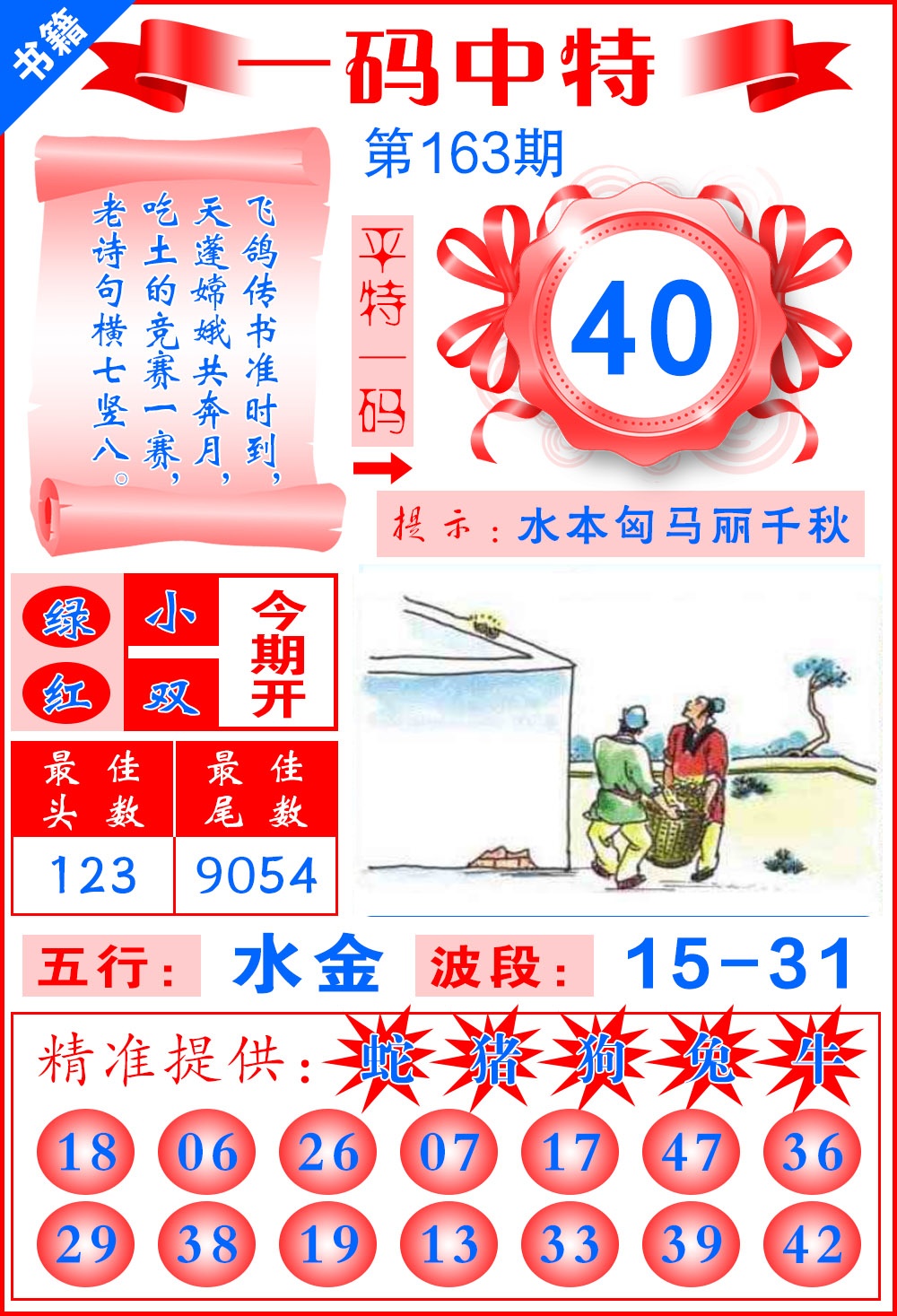 163期澳门黄金金龙[图]