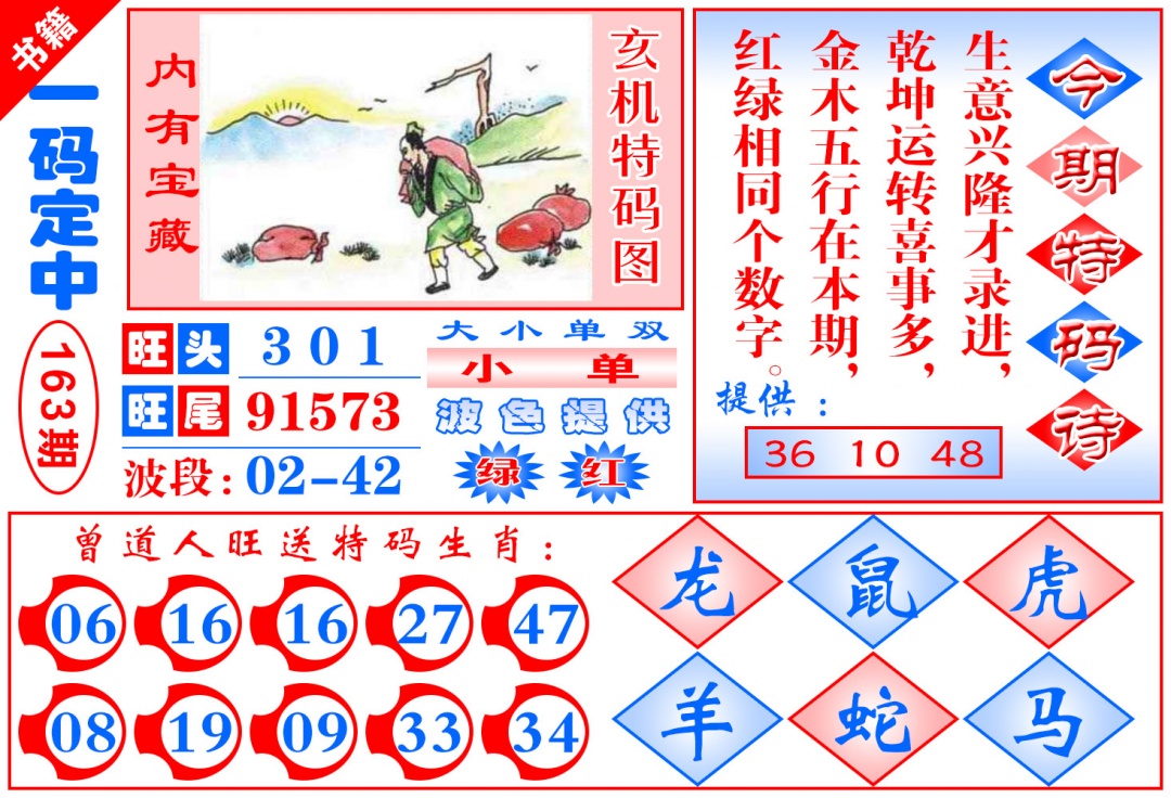 163期澳门定乾坤[图]