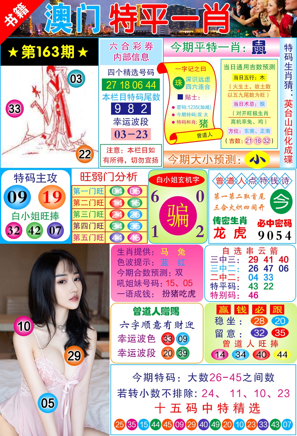163期澳门一霸[图]