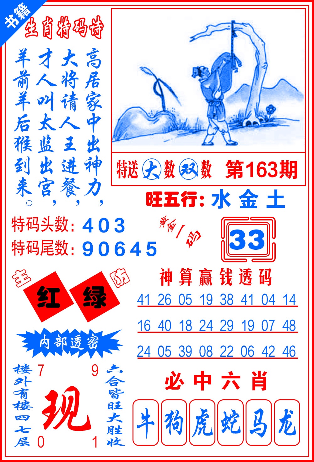 163期澳门一肖黄金[图]