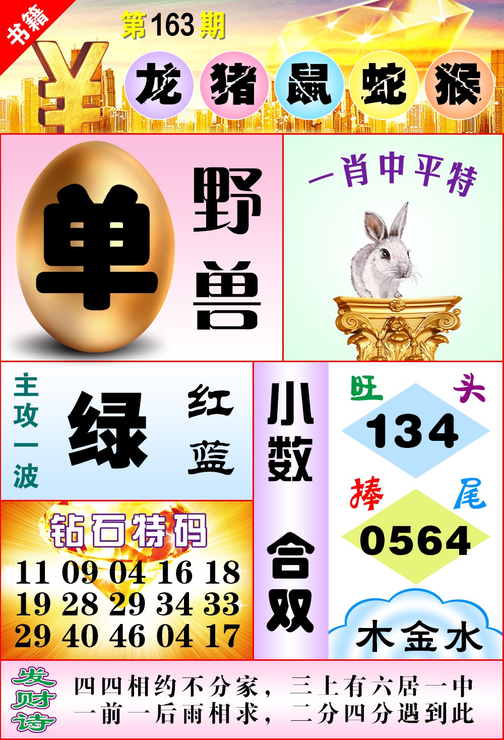 163期澳门金钱豹[图]