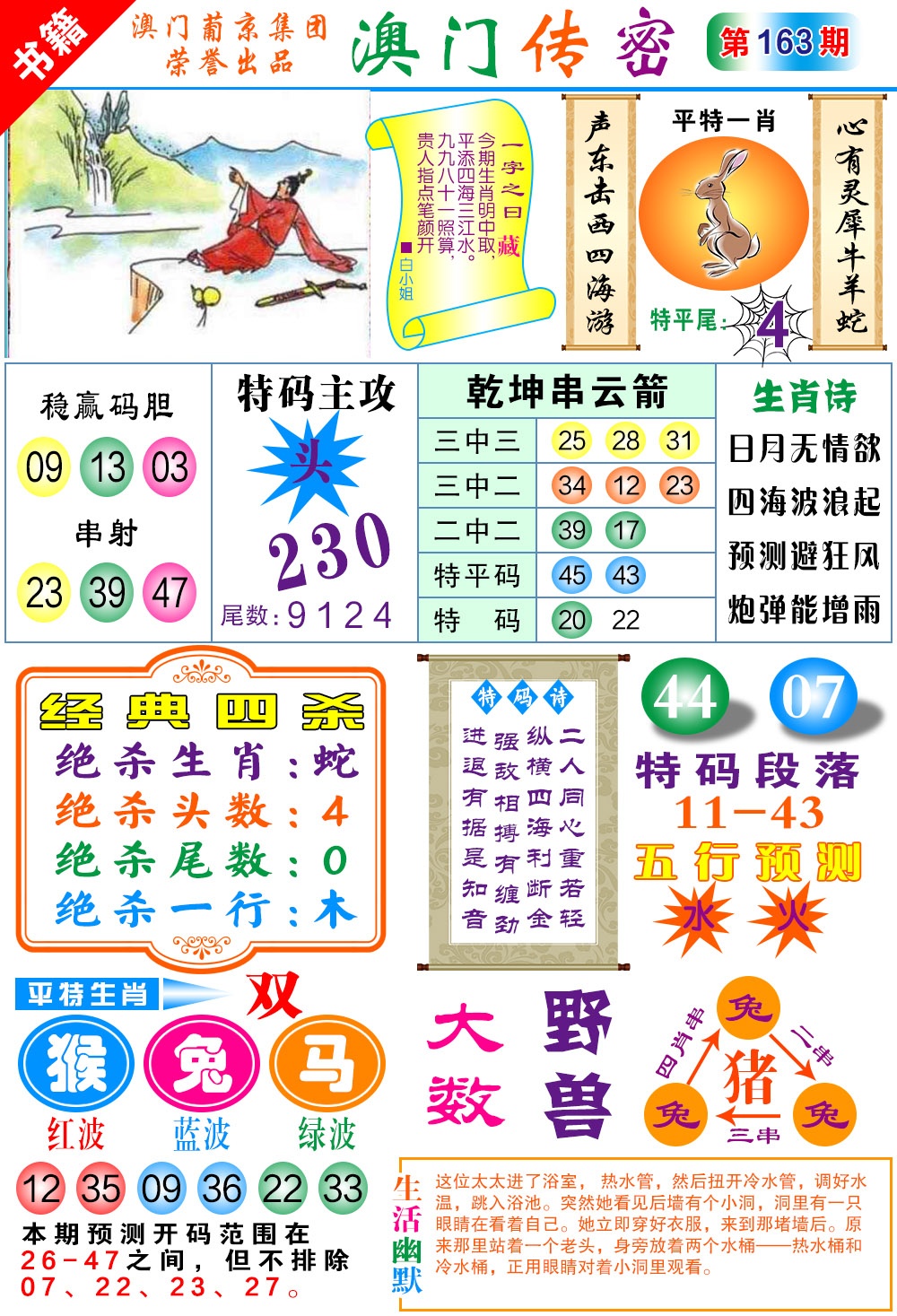 163期澳门传密一码[图]