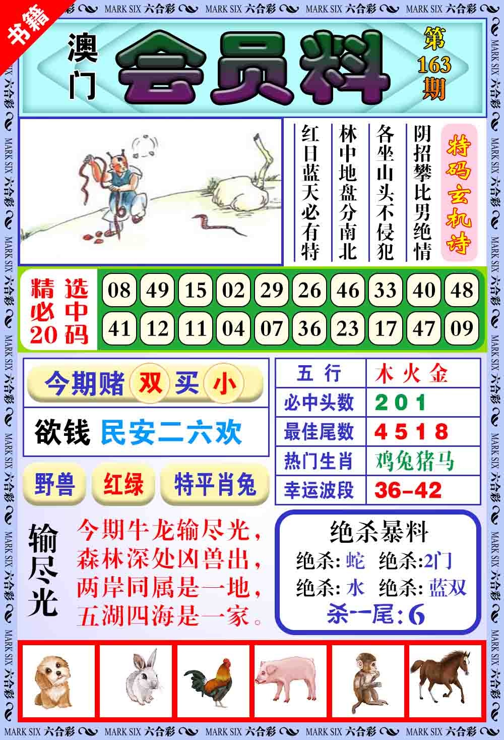 163期澳门银宝典[图]