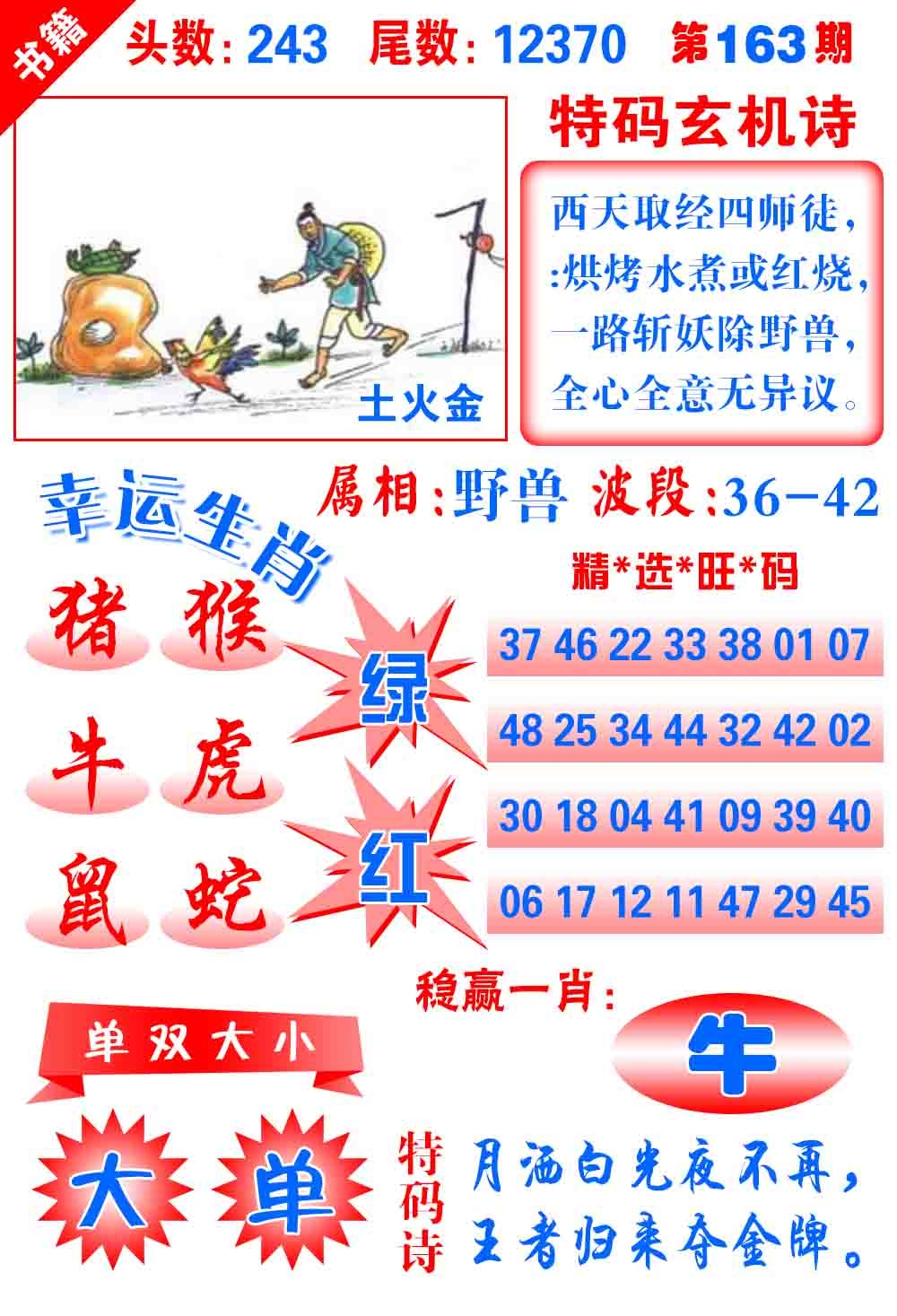 163期澳门铜宝典[图]