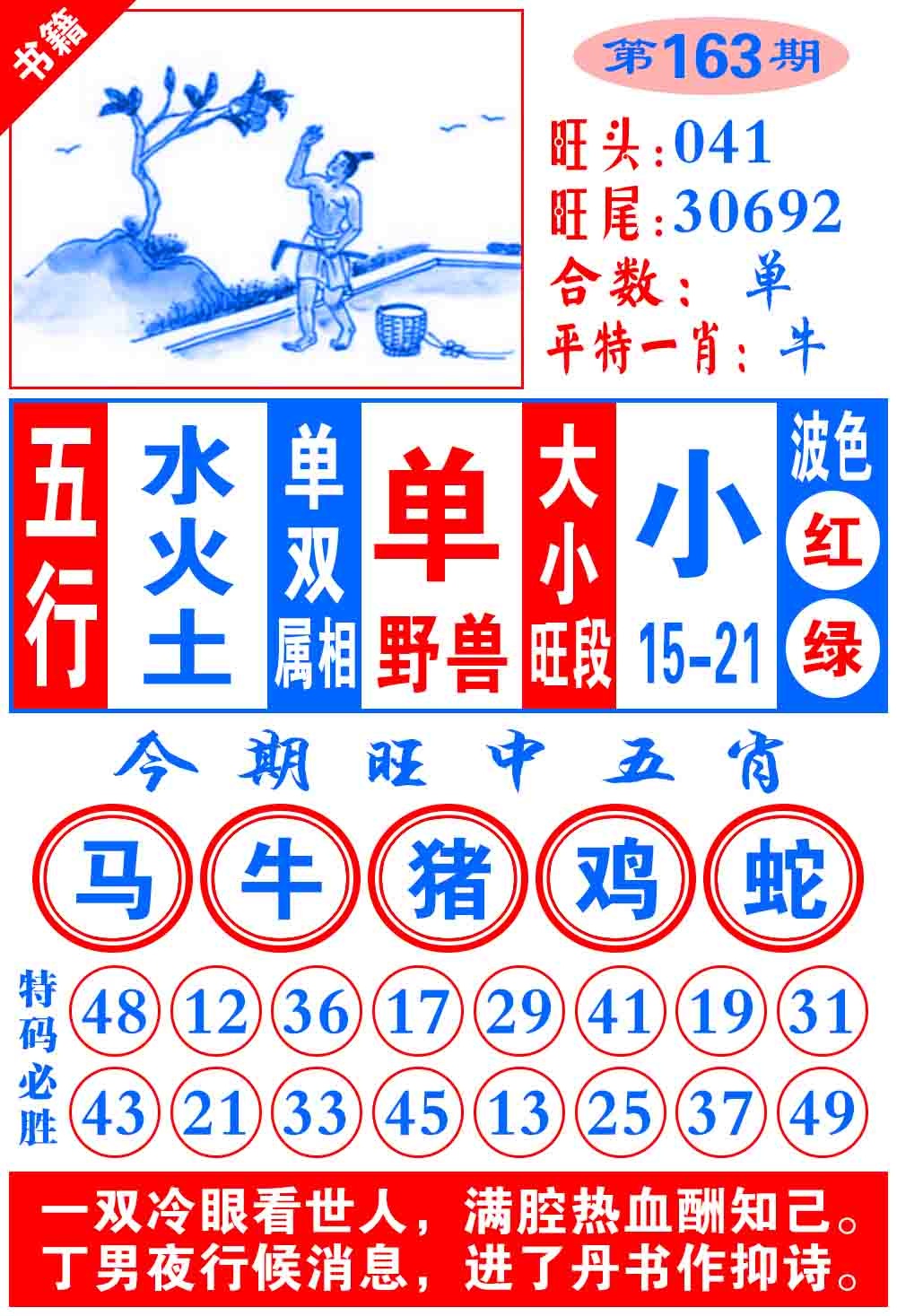 163期澳门全集心水[图]