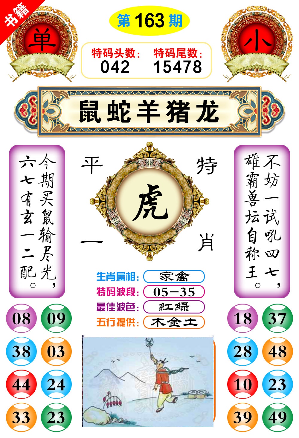 163期澳门凤凰阁[图]