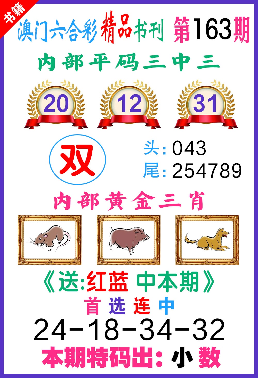 163期澳门精品书刊[图]