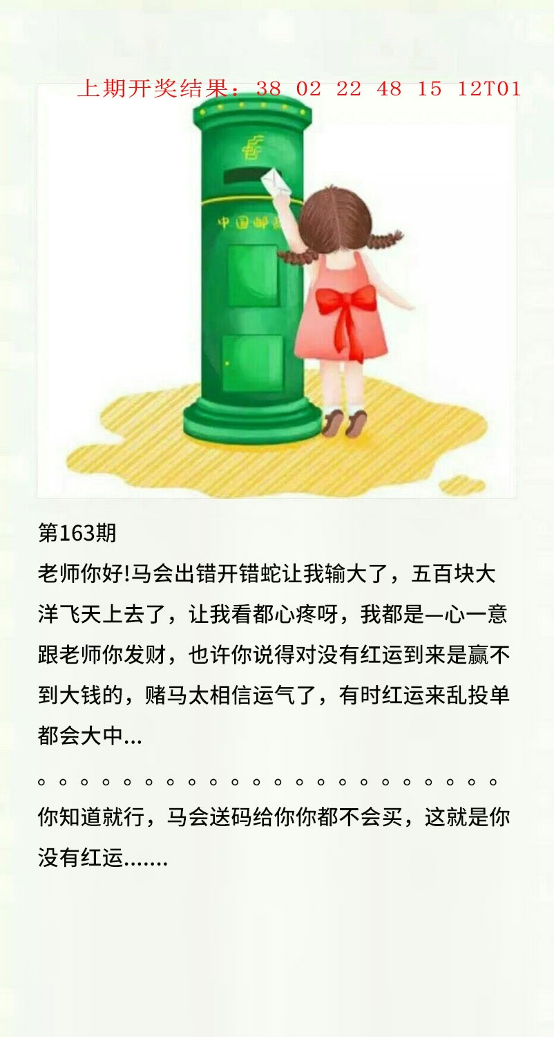 163期澳门黄信A[图]