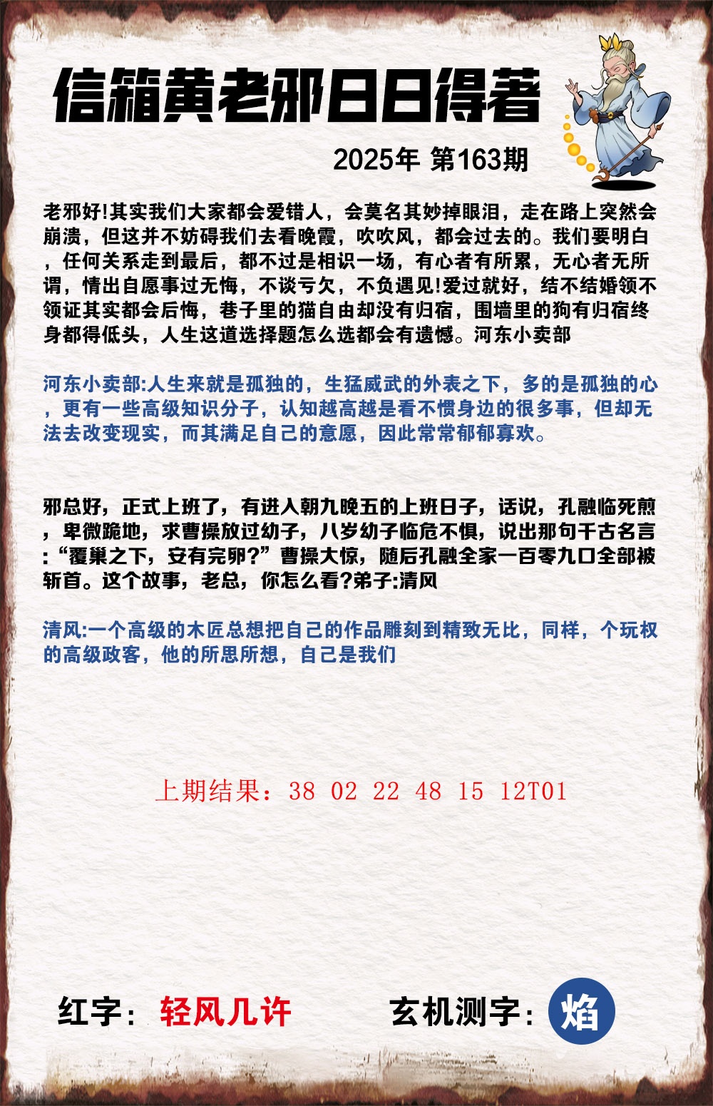 163期黄老邪信箱A[图]