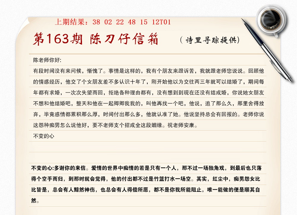 163期陈刀仔信箱A[图]