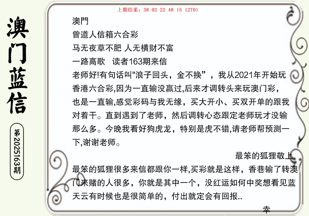 163期澳门蓝信A[图]