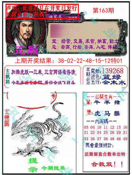 163期孔明报[图]