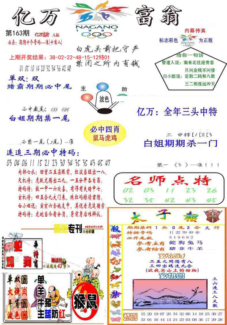 163期亿万富翁A[图]