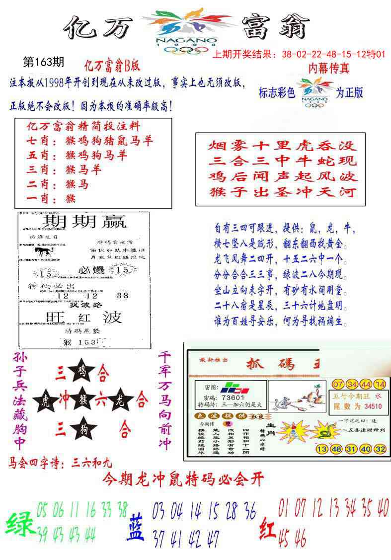 163期亿万富翁B[图]