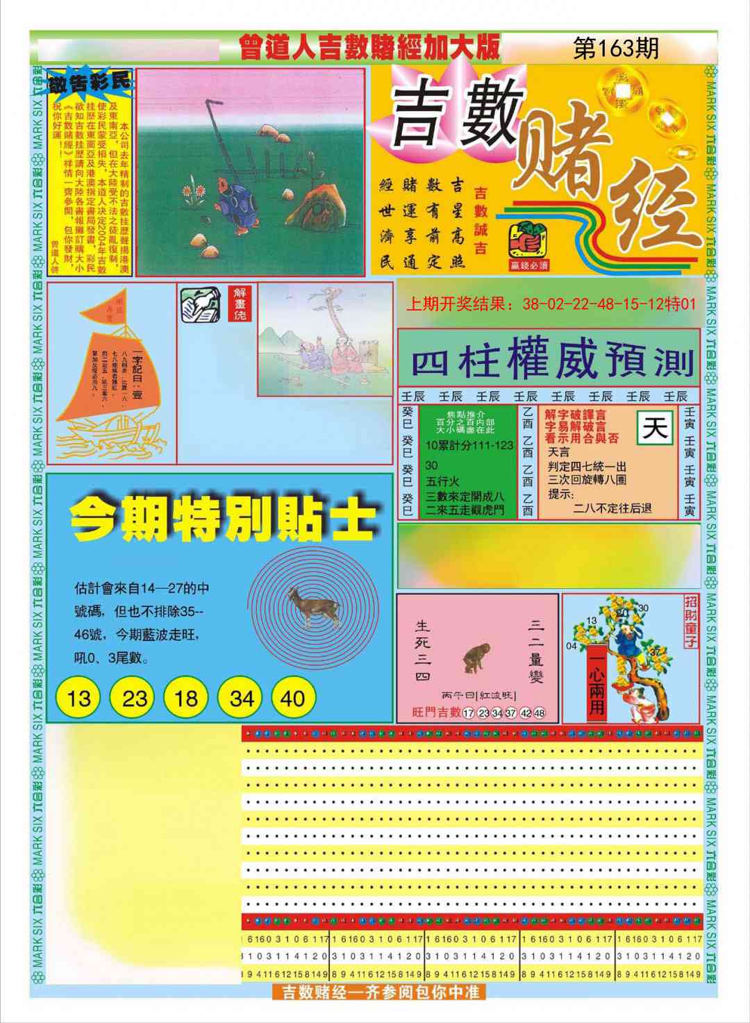 163期曾道人吉数赌经A加大版[图]