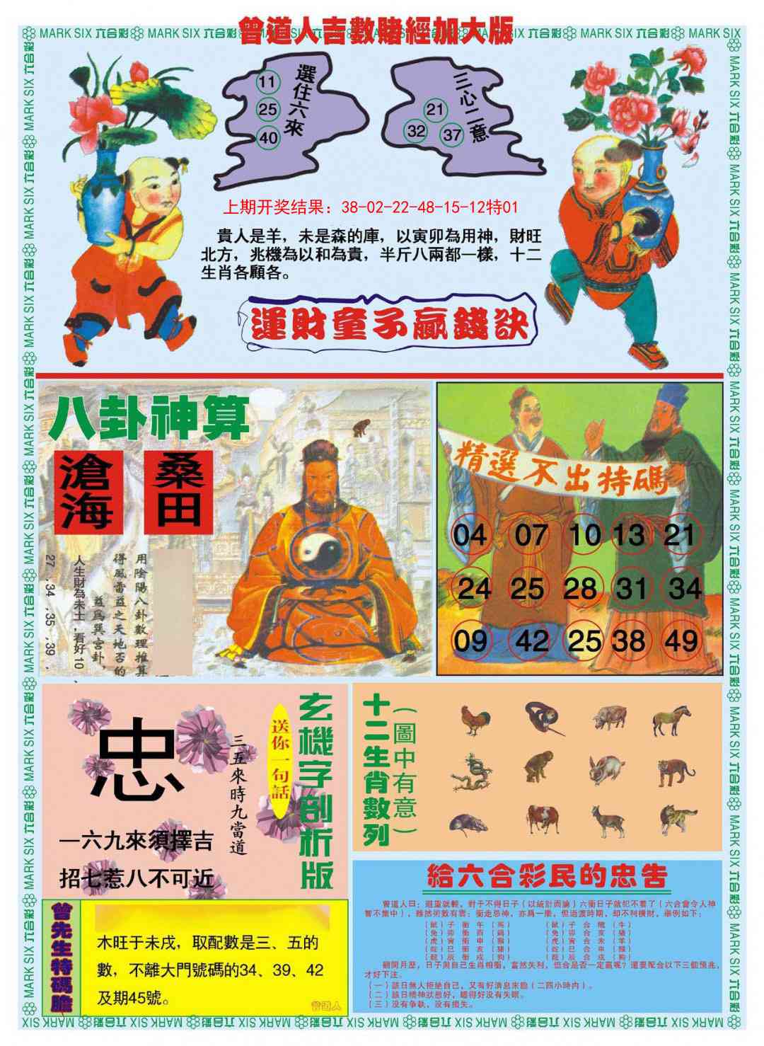 163期曾道人吉数赌经B加大版[图]