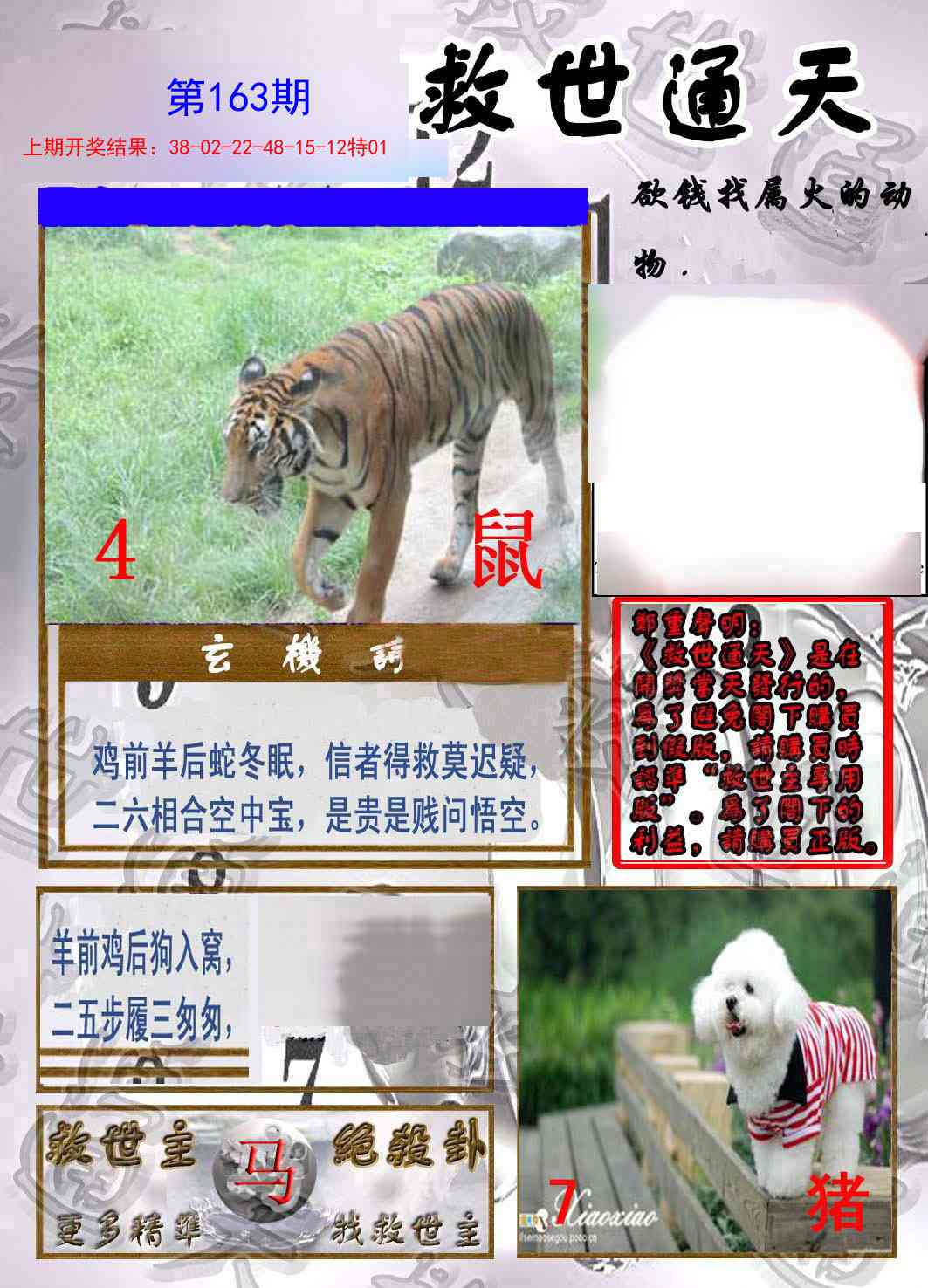 163期救世通天报[图]