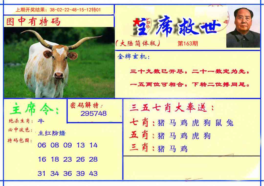 163期主席救世报[图]