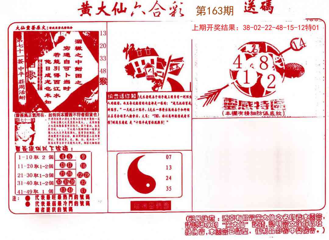 163期黄大仙射箭(信封)[图]